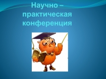Исследовательская работа Лексикон учащихся