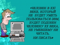 Презентация урока на тему Электронные таблицы