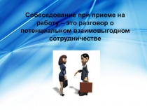 Презентация для мастер-класса по составленю резюме для выпускников учебного заведения.