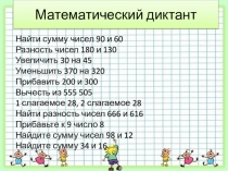 Презентация по математике на тему Пересечение геометрических фигур (2 класс)
