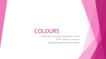 Урок на тему : Colours. Презентация Colours