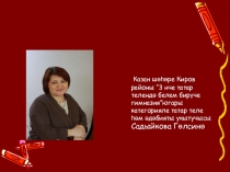 Татар теленнән презентация Алмашлык төркемчәләре.