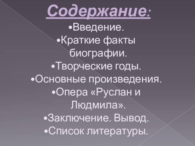 Основные произведения 5 класс