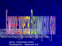 Презентация Каменное зодчество Владимирского края