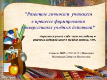 Презентация к докладу на ШМО