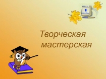 Развитие учебно-познавательной компетенции учащихся