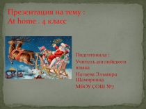 Дом