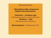 Презентация День открытых дверей в ДОУ
