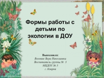 Презентация ''Формы работы в ДОУ по экологии''