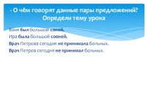 Презентация к уроку русского языка по теме Имена существительные общего рода по ФГОС (5 класс)