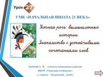 Презентация к уроку русского языка № 27