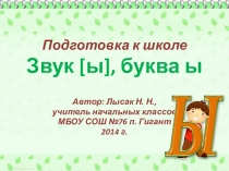 Презентация по обучению грамоте