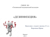 Презентация по БСПП  Внутрибольничная инфекция