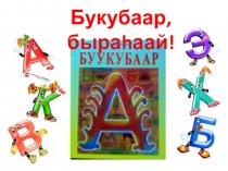 Презентация к сценарию Посвящение в первоклассники