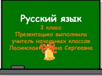 Презентация по русскому языку на тему  Части слова
