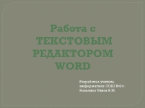 Презентация  Работа в MS WORD 2007