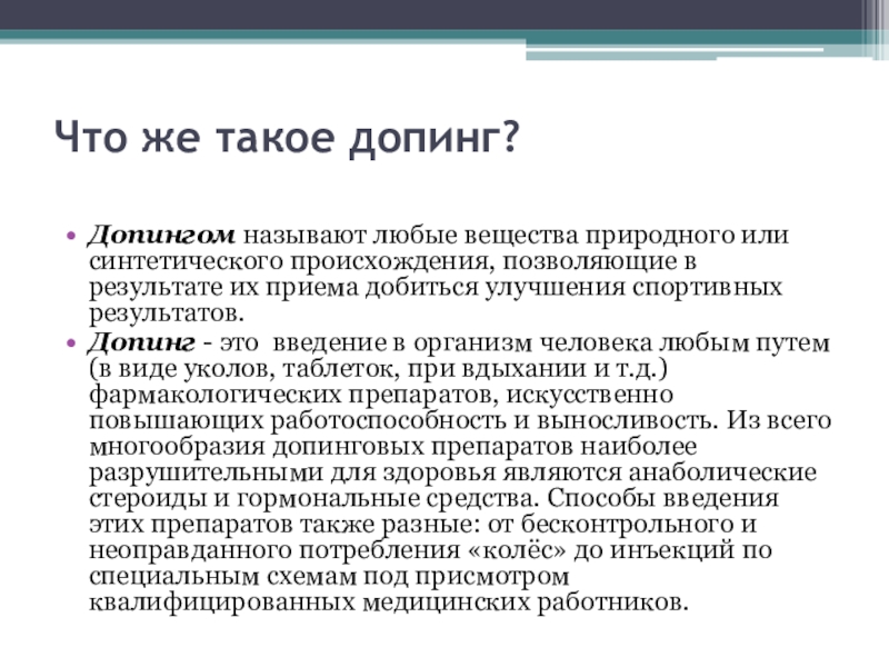 Проект по теме допинг в спорте всегда ли все средства хороши