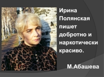 Презентация к уроку по рассказу Ирины Полянской А снег идет тихо-тихо.