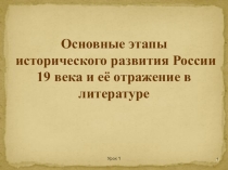 Вводный урок по литературе в 10 классе