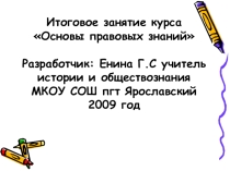 Презентация к уроку обществознания Судебное заседание
