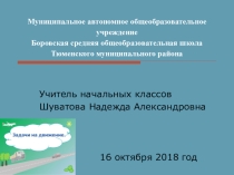 Презентация по математике на тему  Решение задач на движение (4 класс)