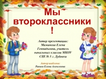 Презентация урока Знаний 2 класс