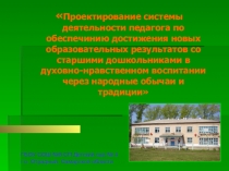 Презентация Народные обычаи и традиции