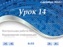 Презентация по информатике на тему Контрольная работа №2 (2 класс)