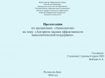 Алгоритм оценки эффективности акмеологической поддержки.