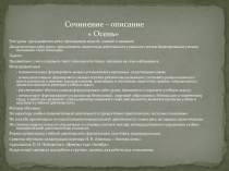Презентация к уроку развития речи Сочинение -описание Осень