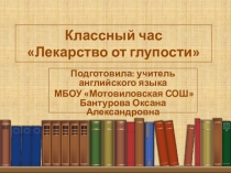 Презентация классного часа на тему