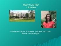 Презентация к уроку русского языка Правописание гласных в падежных окончаниях имен прилагательных