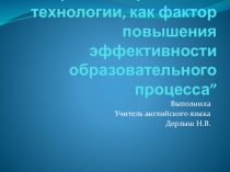 Презентация по проблеме здоровьесберегающих технологий на уроках английского языка