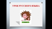 Презентация по русскому языку на тему Синтаксис и пунктация. История о знаках препинания (5 акласс)