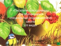 Презентация на Тему: Писатели-природоведы для обучающихся специальной (коррекционной) школы VIII вида
