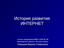 Презентация История развития Интернета