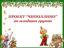 Презентация в детском саду