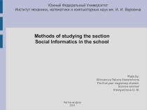 Презентация Methods of studying the section Social Informatics in the school