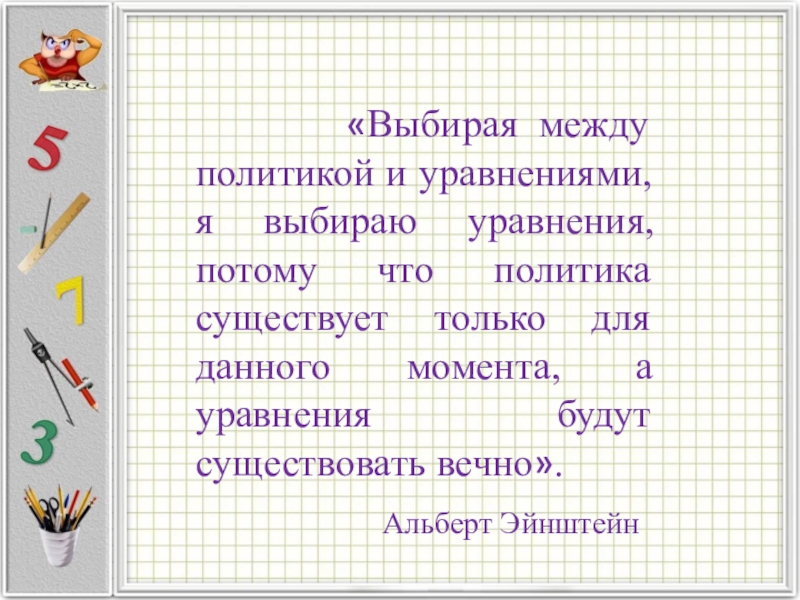 Презентация к уроку по математике Уравнения, приводимые к квадратным