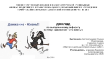 Презентация по ОБЖ Здоровый образ жизни
