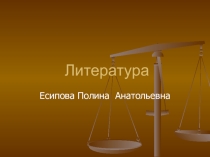 Презентация по литературеИсторические лица в романе Л. Н. Толстого Война и мир