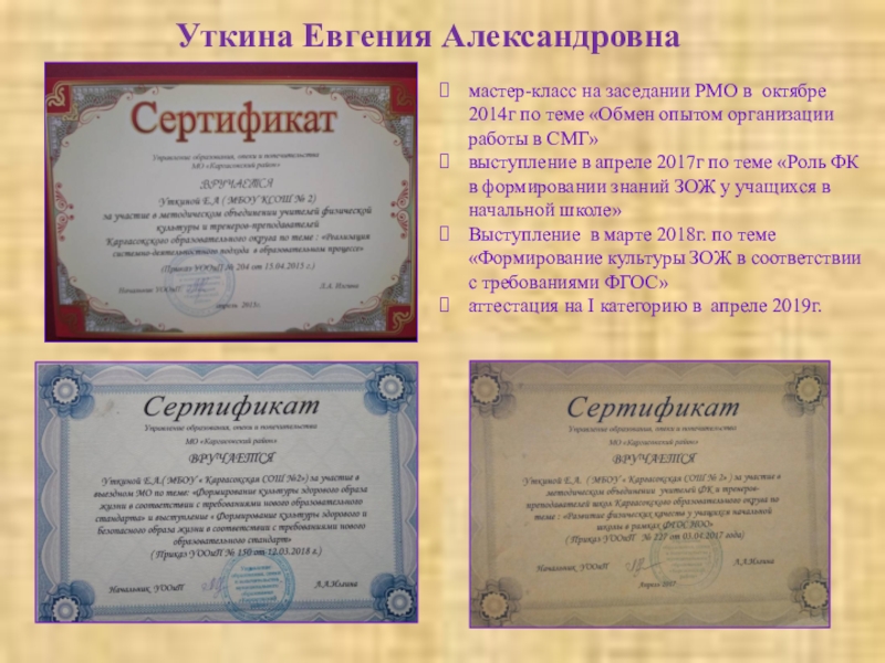 Презентация Сотрудничество начинающего педагога и педагога-наставника – основа профессионального роста учителя Уткина Евгения Александровнамастер-класс на заседании РМО в октябре 2014г по теме Уткина Евгения Александровнамастер-класс на заседании РМО в октябре 2014г по теме «Обмен опытом организации работы в СМГ»выступление