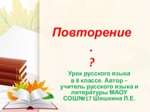 Презентация по русскому языку на тему Состав слова. Словообразование.Орфография