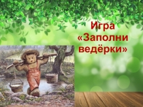 Презентация по теме Числа 11-20. Сложение и вычитание. (1-2-класс)