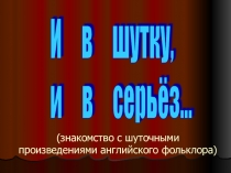 Презентация к интегрированному уроку литературного чтения с элементами урока английского Дом, который построил Джек (английская народная сказка)
