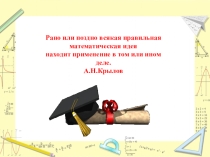 Презентация по математике на тему Среднее арифметическое