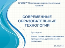 Презентация по теме Педагогические технологии