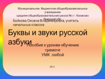 Презентация Буквы и звуки русской азбуки