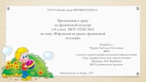 Презентация по физической культуре на тему Рефлексия на уроках физической культуры (1-4 классы)