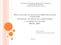 Презентация для педагогов Образовательная технология портфолио воспитателя и дошкольника в